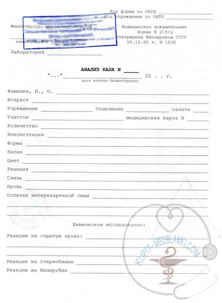 Купить общий анализ кала в Москве