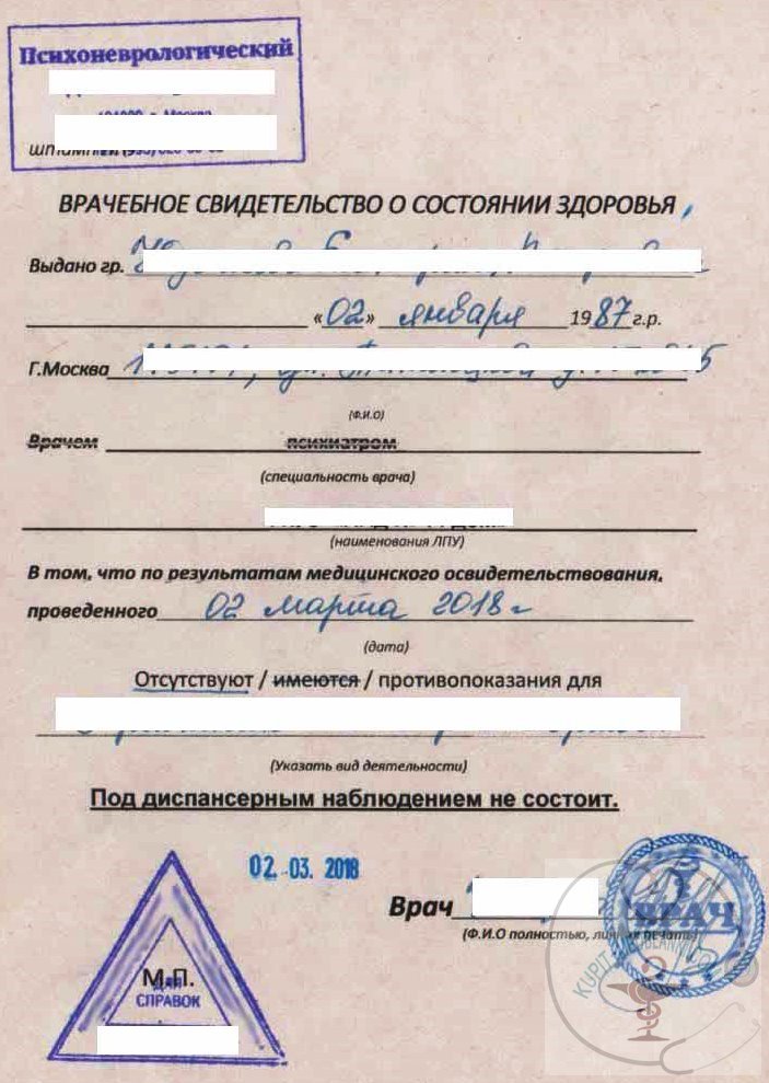 Купить справку от нарколога и психиатра для получение оружия Купить справку от нарколога и психиатра для получение оружия