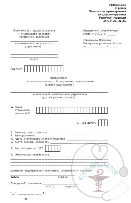 купить справку о госпитализации без посещения врачей и больниц.