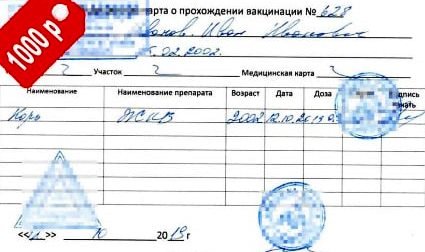 Купить справку от кори в Москве с доставкой  Купить справку от кори в Москве с доставкой